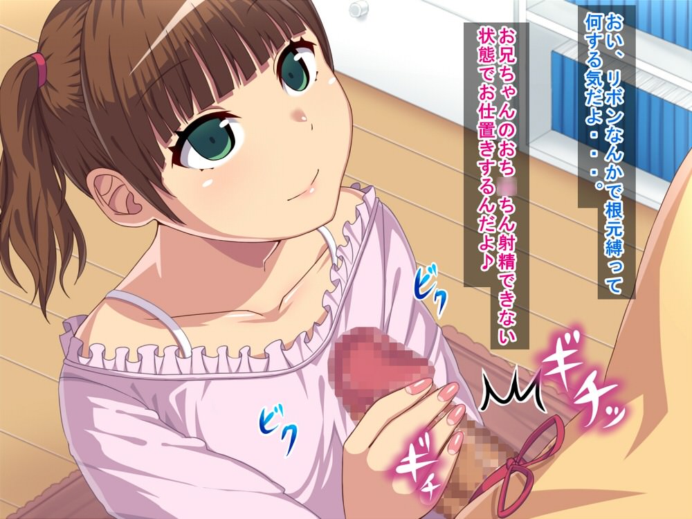 おちんちんにリボンを付けられて射精管理されてしまう